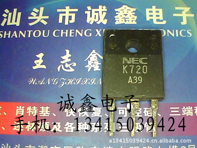 【诚鑫电子】K720 2SK720【质量保证 测好发货】