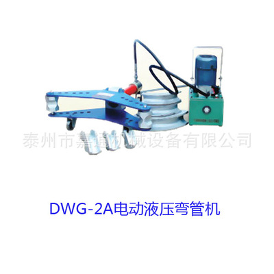 supply DWG-2A Electric Hydraulic pipe bender 2 Electric Hydraulic pipe bender Electric Hydraulic pipe bender