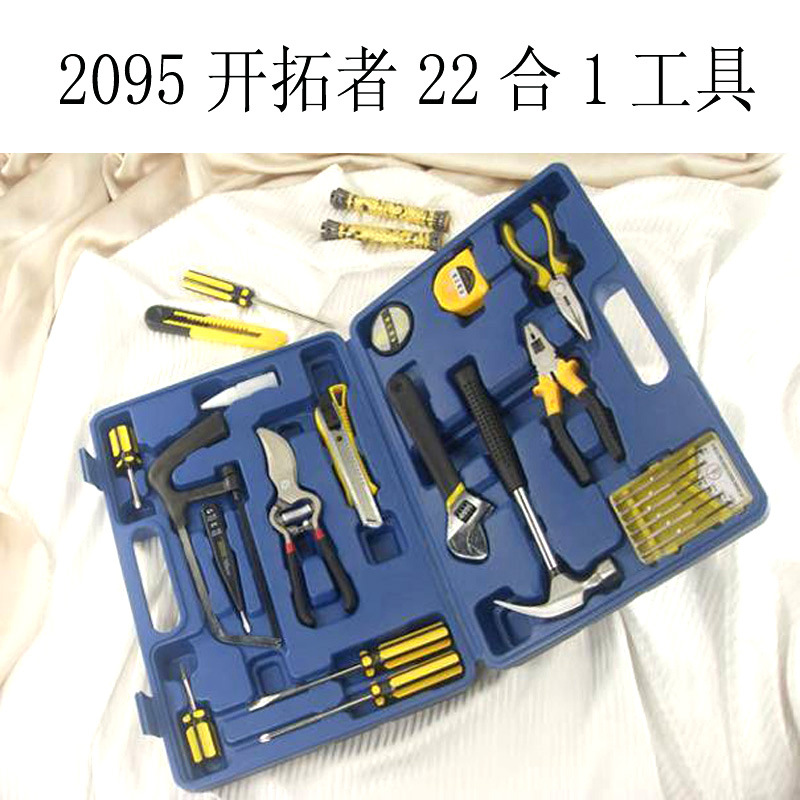 批发开拓者22件套五金工具组合礼品套装组合工具实用礼品 2095