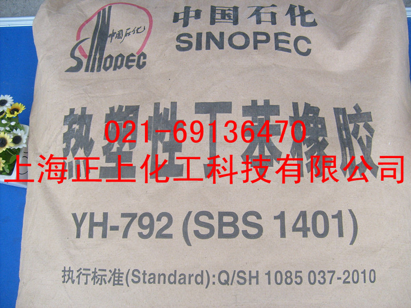岳阳石化SBS792_热塑性丁苯橡胶SBS792_SBS系列