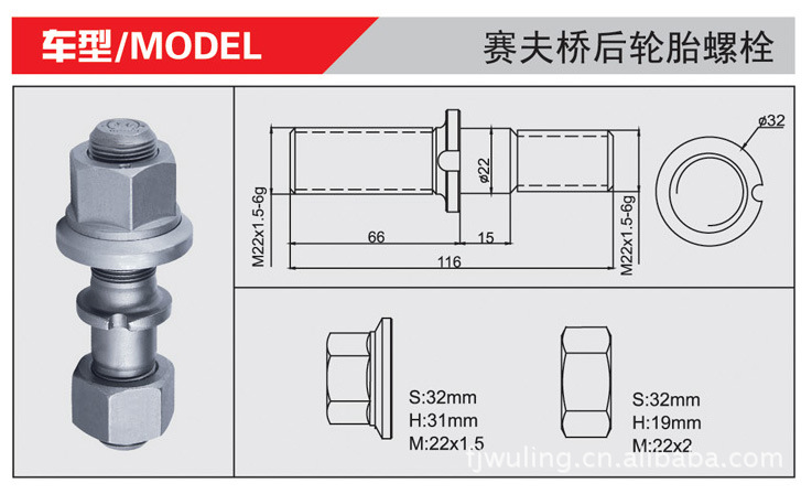 供应塞夫桥轮胎螺丝等这种底盘件(图)