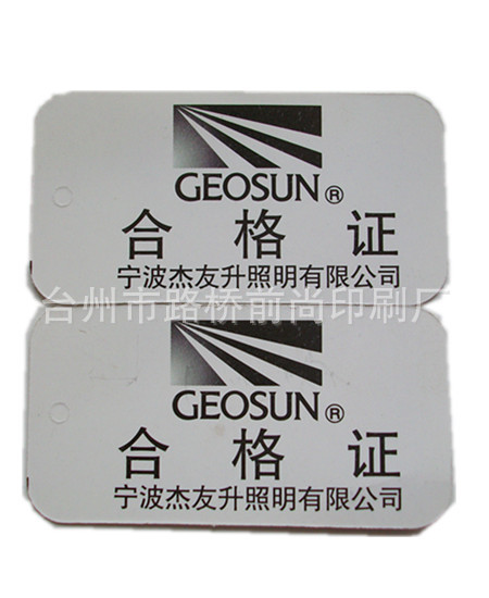 供应吊牌、合格证、不干胶标签、标牌、洗涤标
