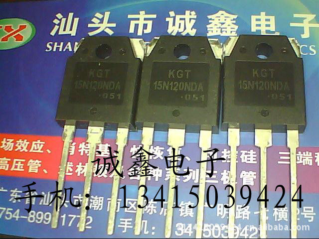 【诚鑫电子】供应全新原装进口 KGT15N120NDA 15N120NDA 诚信经营