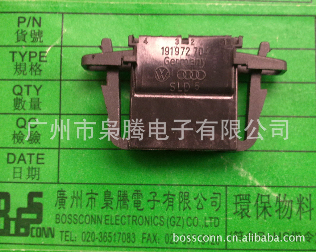 枭腾/刹车灯开关插头/191 972 704/1J0 972 704/4D0 972 704