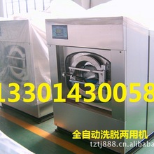 北京酒店洗衣机供应商 宾馆洗脱机 大容量大型布草水洗机