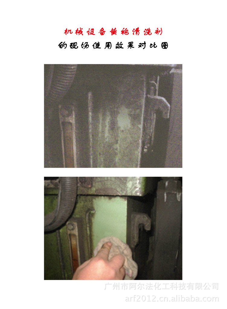 机床黄袍清洗剂 机床机械设备维护清洗 一擦即净不伤漆面 无气味