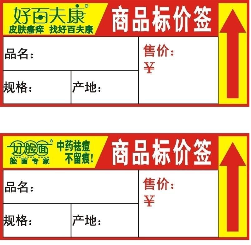 浙江省印刷城企业按需设计大量优惠做商场价格不干胶标签