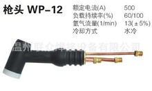 WP-12廡xи