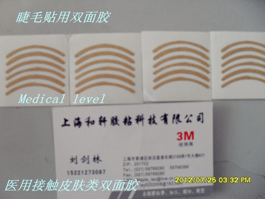 和轩胶带睫毛贴双面胶布医用双眼皮贴 Medical adhesive tape
