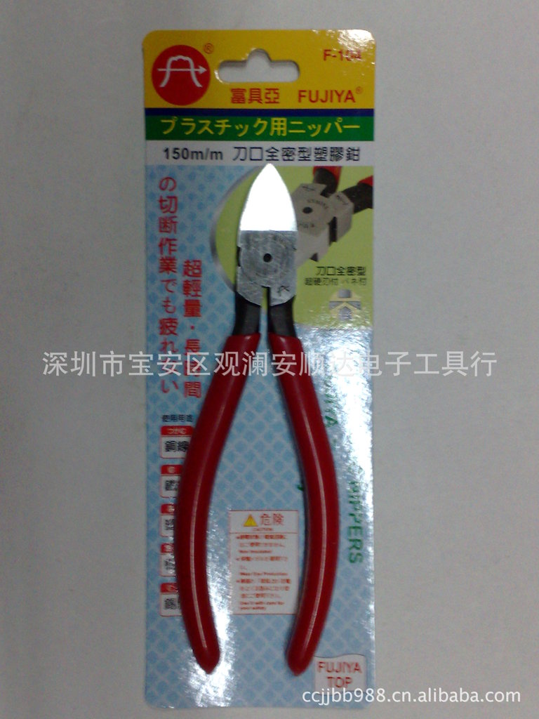 批发【富具亚FUJIYA 】F-104塑胶斜口钳 刀口全密水口钳