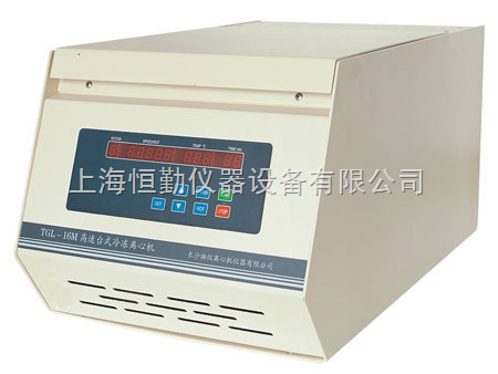 台式高速冷冻离心机TGL-16M、冷冻离心机、高速离心机