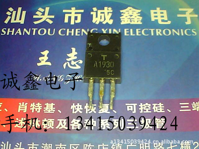【诚鑫电子】A1930 2SA1930【质量保证 原装进口拆机】
