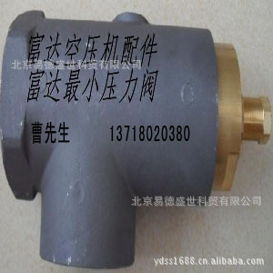 供应北京富达空压机配件富达最小压力阀富达压力维持阀