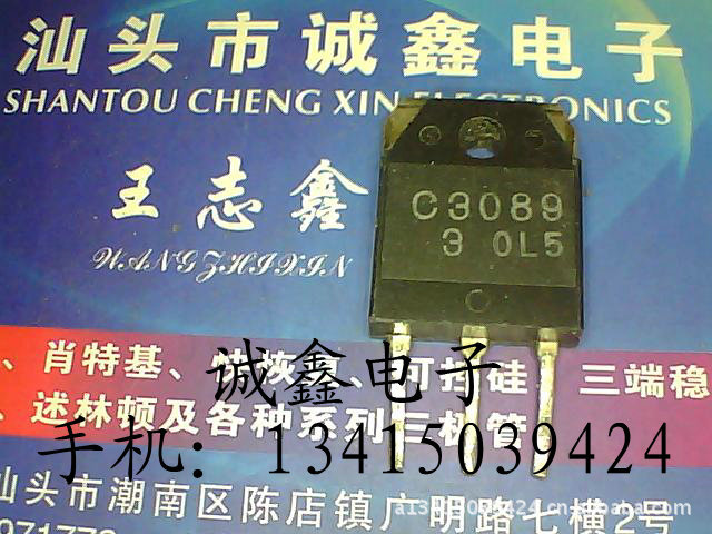 【诚鑫电子】C3089 2SC3089【质量保证 测好发货】