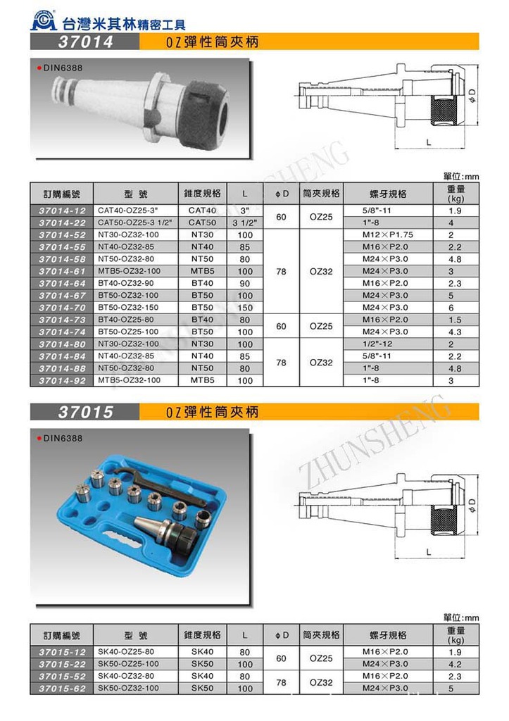 matchling代理米其林OZ弹性筒夹柄 机床附件配件规格型号全价格低
