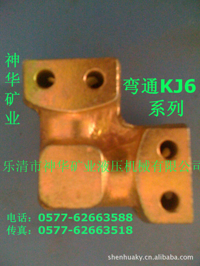 【厂家供应批发】煤矿用液压机械管路配件液压接头弯通KJ6系列