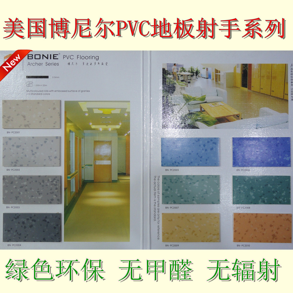 博尼爾卷材藝塑地板 射手系列 卷材 PVC膠地板0.35耐磨層 可散裁