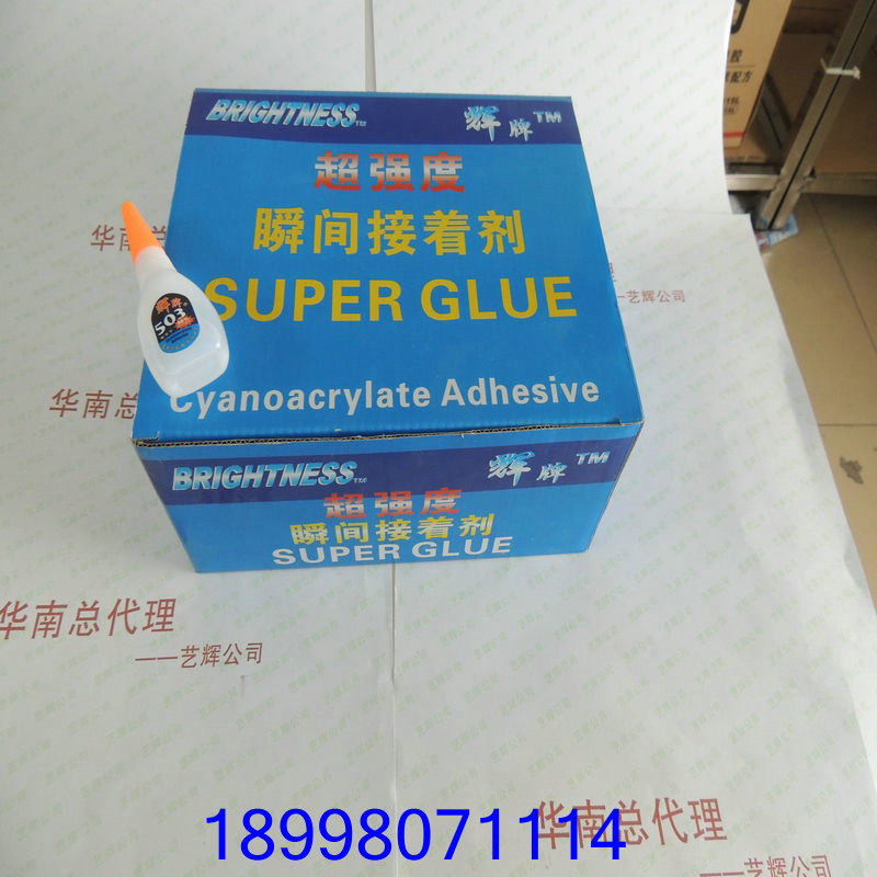 辉牌503快干胶水 金属/塑料/橡胶粘接快干胶 15克装