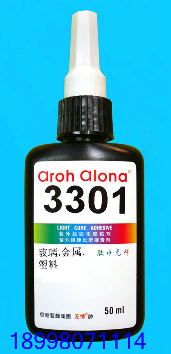 3301UV胶 紫外线胶 无影胶 阳光固化 快速 无色透明胶