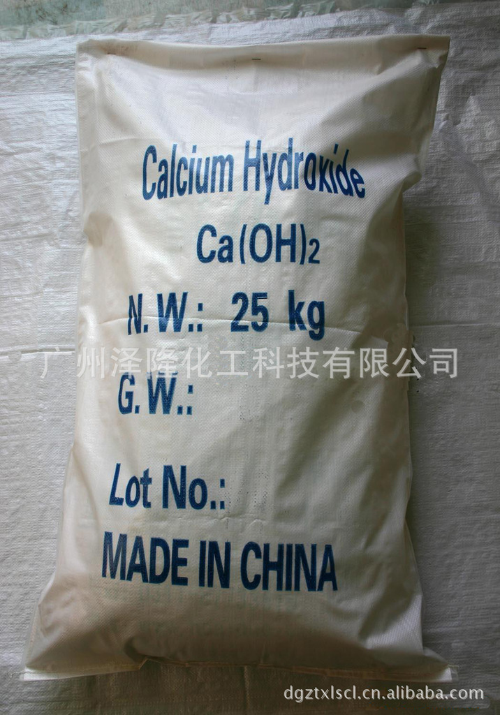 氢氧化钙英文包装