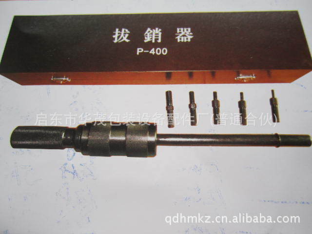 加强型定位销起拔器、手动拔销器、P-400型、非标定制拔销工具