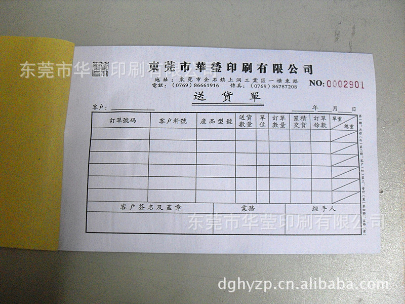 送货单