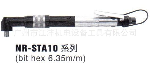 NR-STA1015,新捷，NR,NEW RAPID,风动螺丝起子，气动起子，