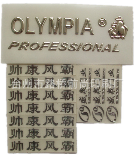 供应不干胶标签、金属标签、吊牌、标牌、洗涤标