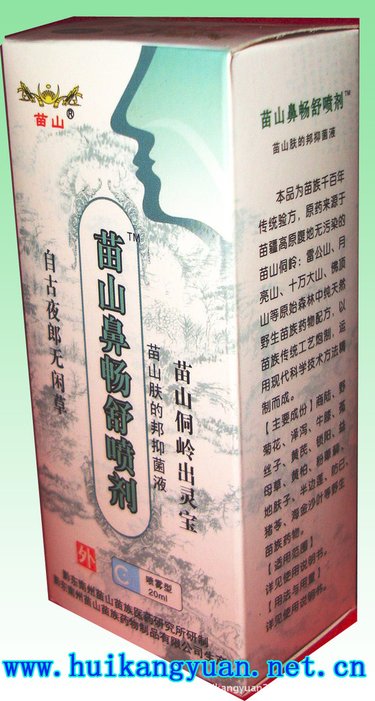 批发苗山苗药_苗族药品_苗山鼻畅舒喷剂_苗族经验方_鼻炎验方|ms