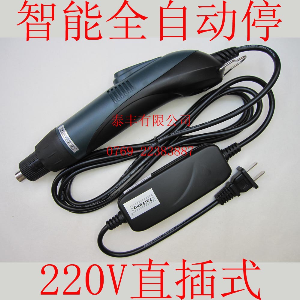 东莞厂家直销泰丰全自动停电批 电动螺丝刀 电动起子220 电改锥