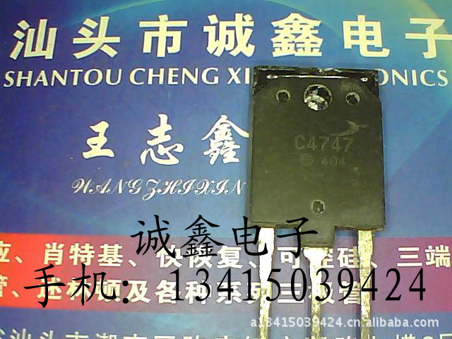 【诚鑫电子】C4747 2SC4747【质量保证 测好发货】