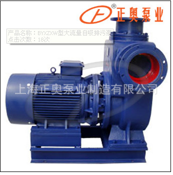 上海正奥【BYXZX大流量自吸清水泵|特强7米自吸泵】自吸排污泵