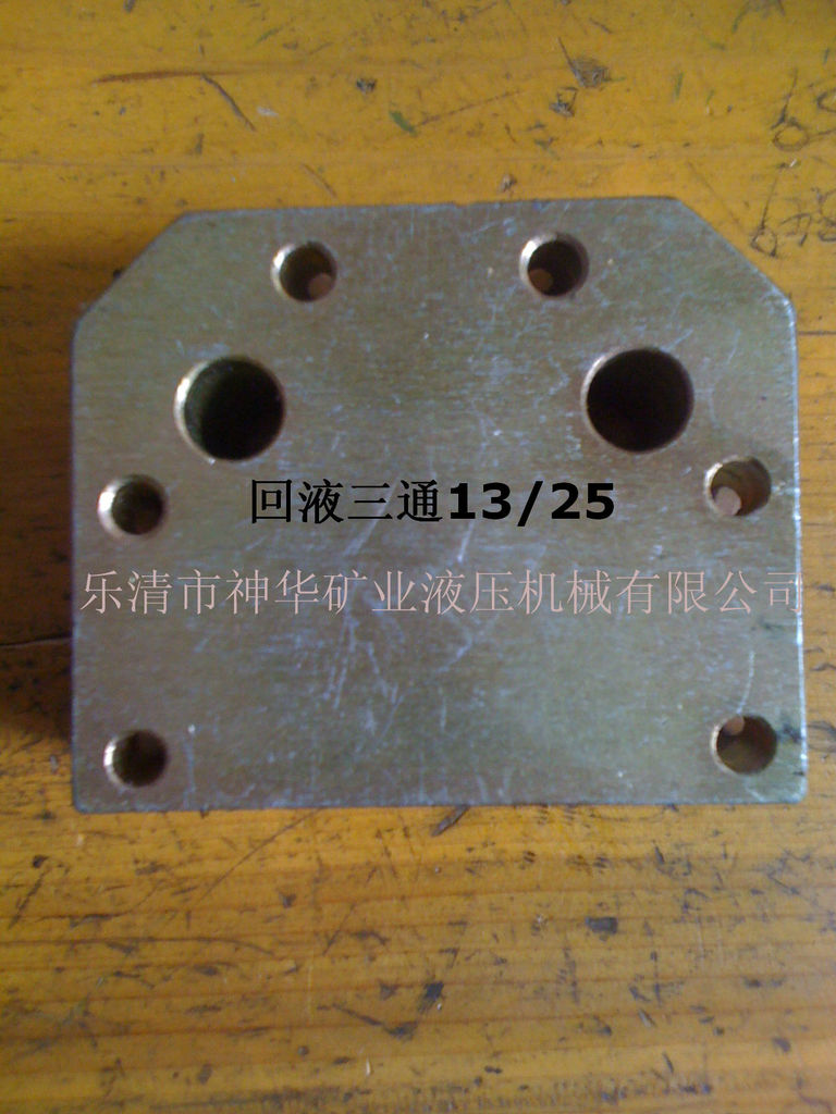 【厂家供应批发】矿用液压机械设备管路配件产品回液三通13/25