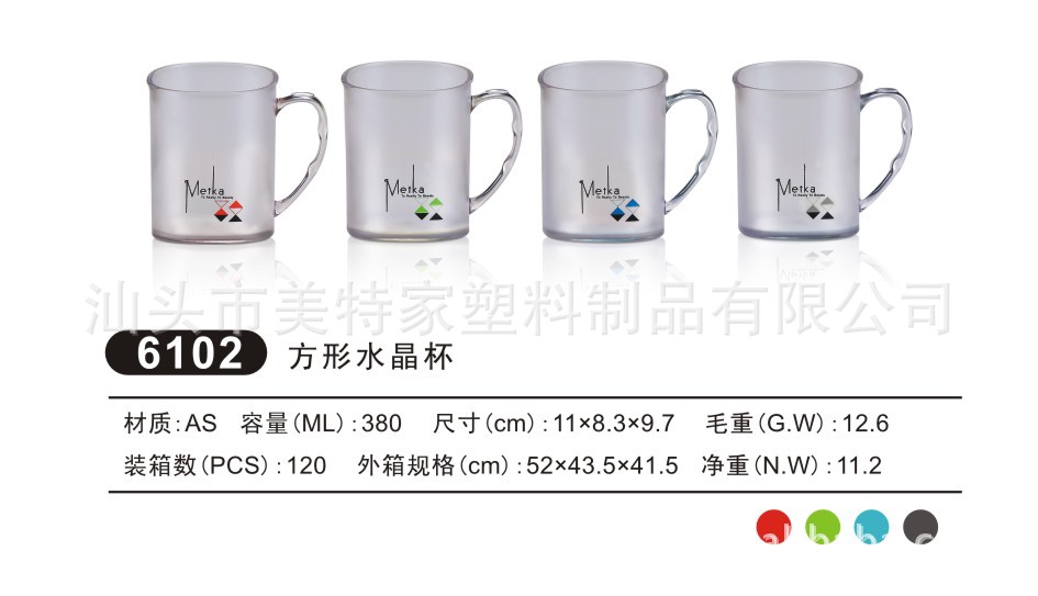美特家礼品创意方形塑料杯 加厚耐热水杯泡茶杯礼品赠送批发