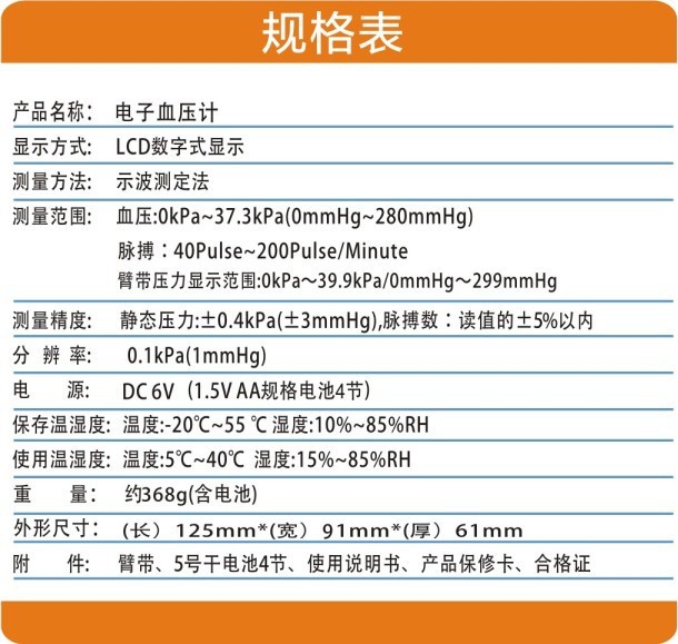 臂式语音参数