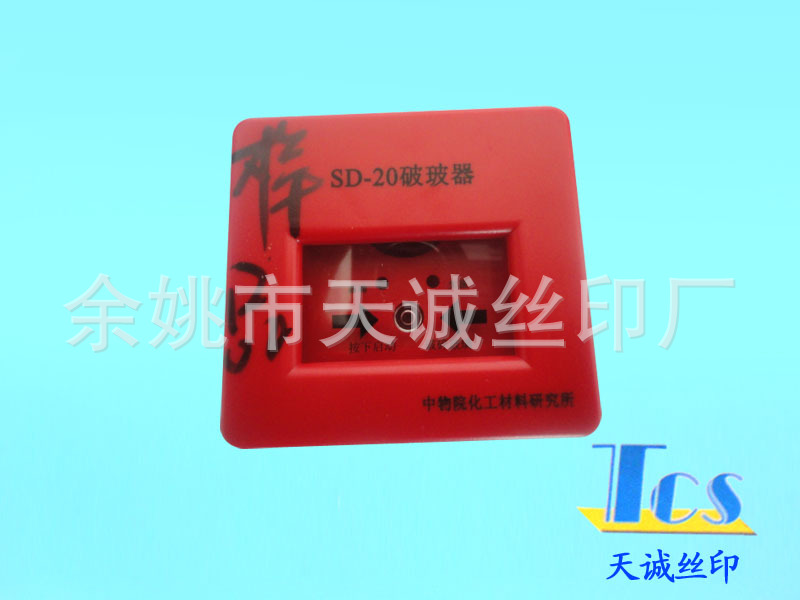 U盘壳丝印银行U盾移印塑胶外壳丝印移动U盘丝印移印塑料丝印.