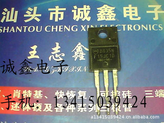 【诚鑫电子】F15JC10【质量保证 原装进口拆机】