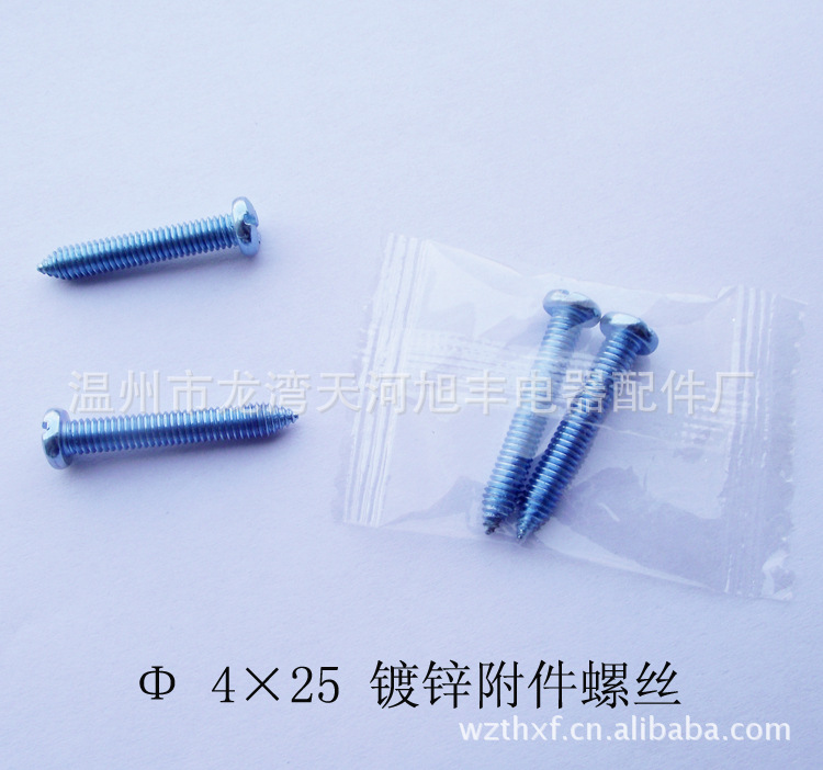 供应 墙壁开关配件 插座配件 镀锌附件螺丝  质量保证