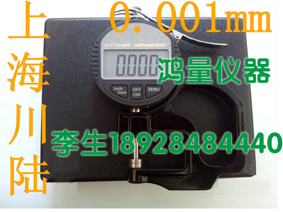 厂家直销   川陆数显千分测厚规0-12.7/0.001mm