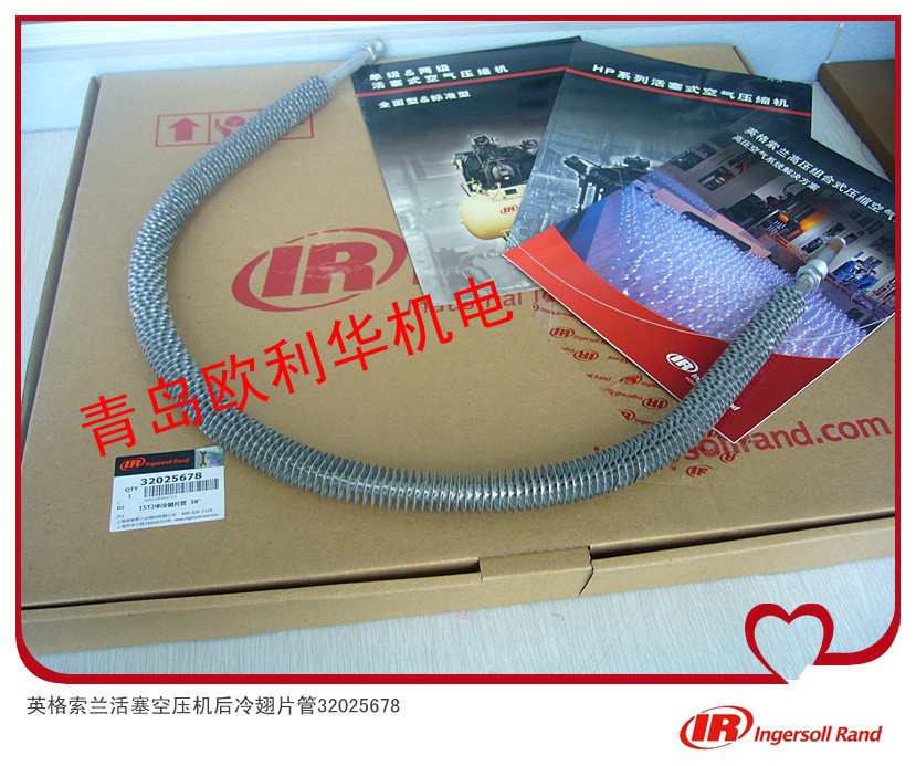 英格索兰活塞空压机配件后冷翅片管32025678  原装正品