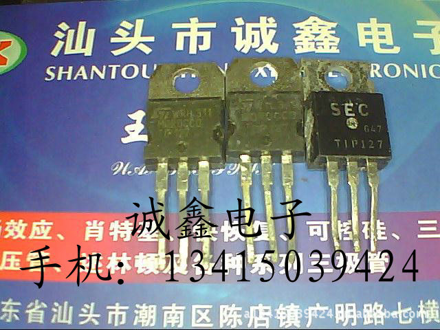 【诚鑫电子】原装进口拆机 TIP137 TIP127 质量保证 诚信经营