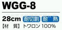 TWARONи ͸ ҵ WGG-8