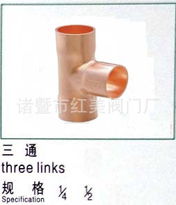 供应厂家供应紫铜三通/等径三通 ，黄铜三通，铜接头