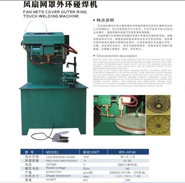 （忠业机械）/风扇网罩外环自动碰焊机
