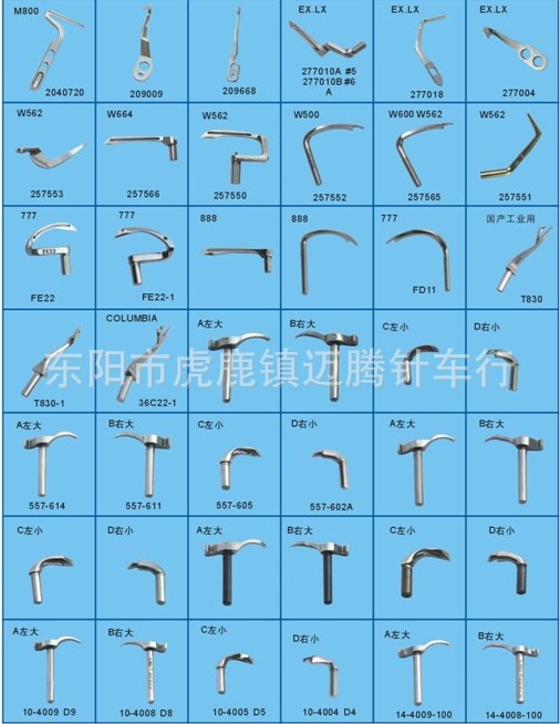 工业缝纫机 飞马 银箭拷边机弯针LOOPER 压脚 FOOT