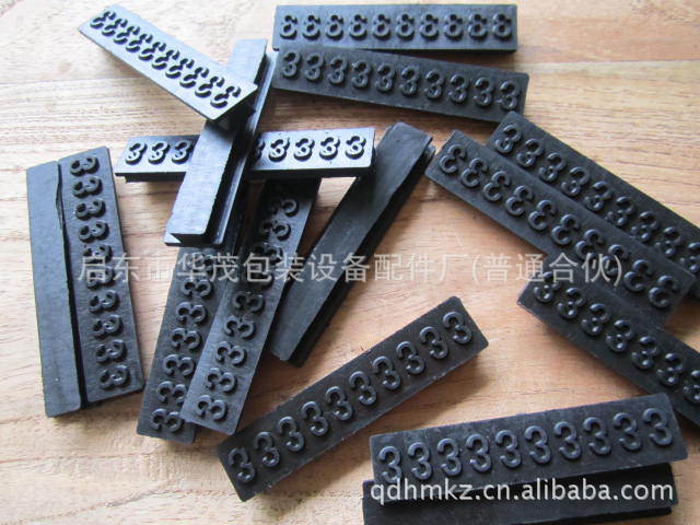 橡胶印字模、橡胶字粒、产品印字条