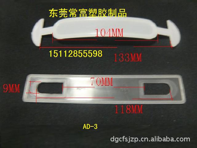 东莞生产东莞手提把 AD-3 塑胶  常富深圳塑胶