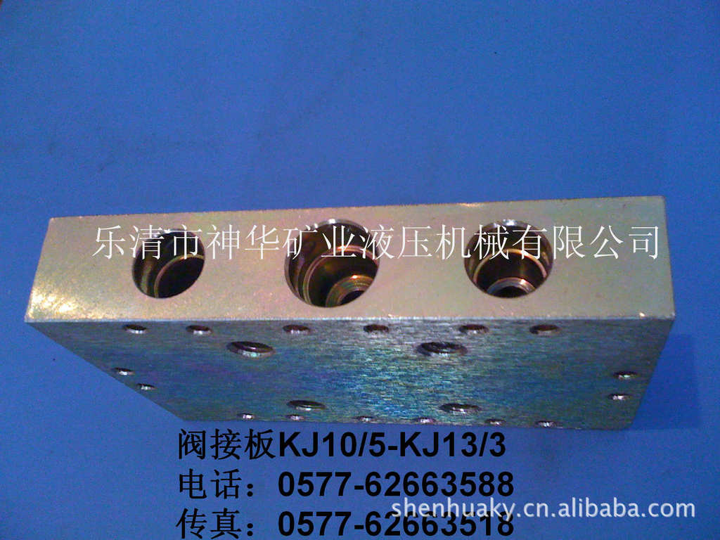 【厂家供应批发】煤矿用液压机械元件组配件阀接板KJ10/5-KJ13/3