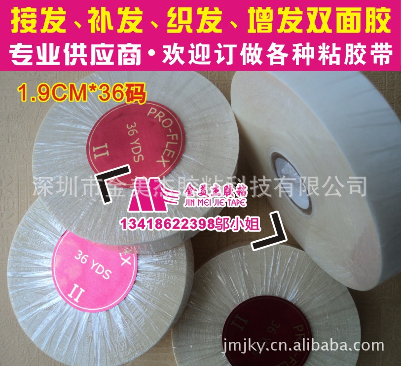 假发双面胶PRO-FLEX II美国男士假发发片手编发条补发织发胶带