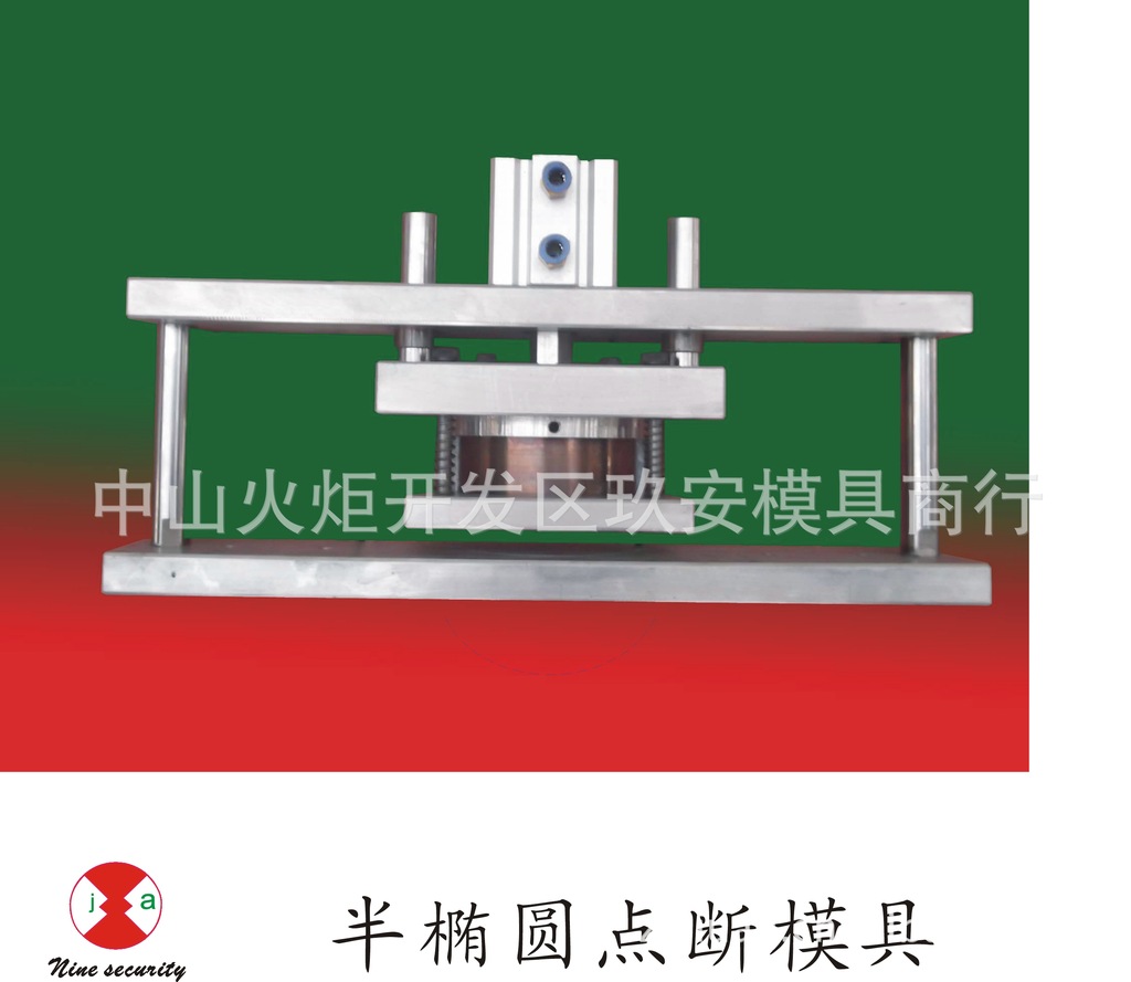 广东玖安模具 供应椭圆点断刀模具